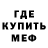 Меф мяу мяу IAMWilliam2U
