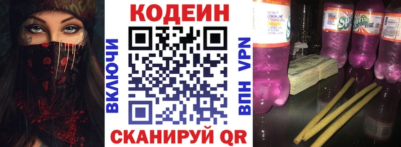 гидра ТОР  Староминская  Кодеиновый сироп Lean Purple Drank 